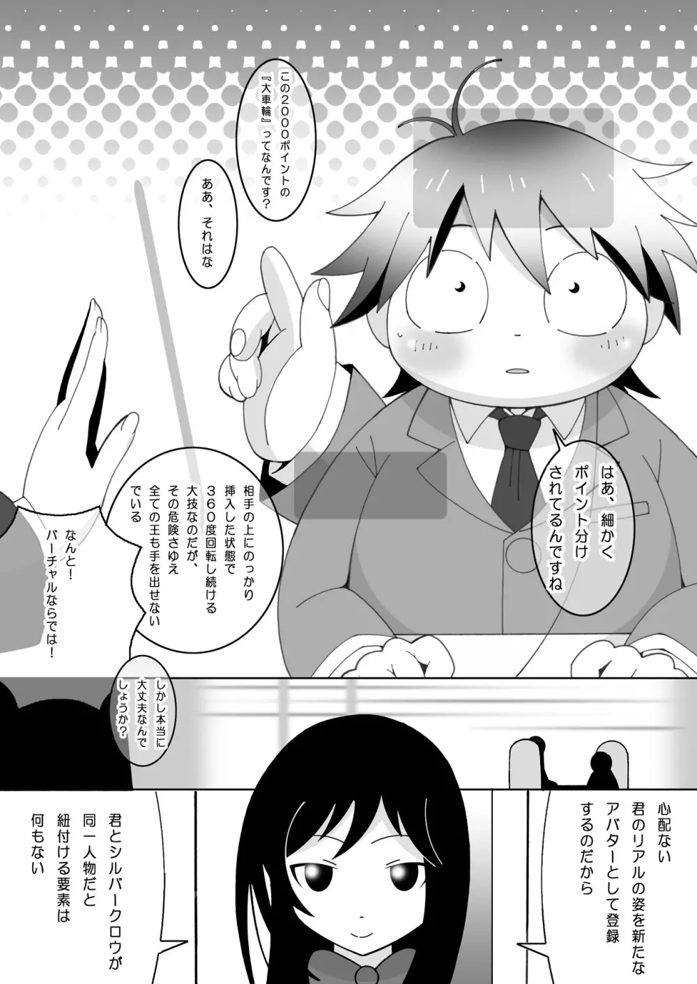 おまいらの愛で見えない。 Page.28