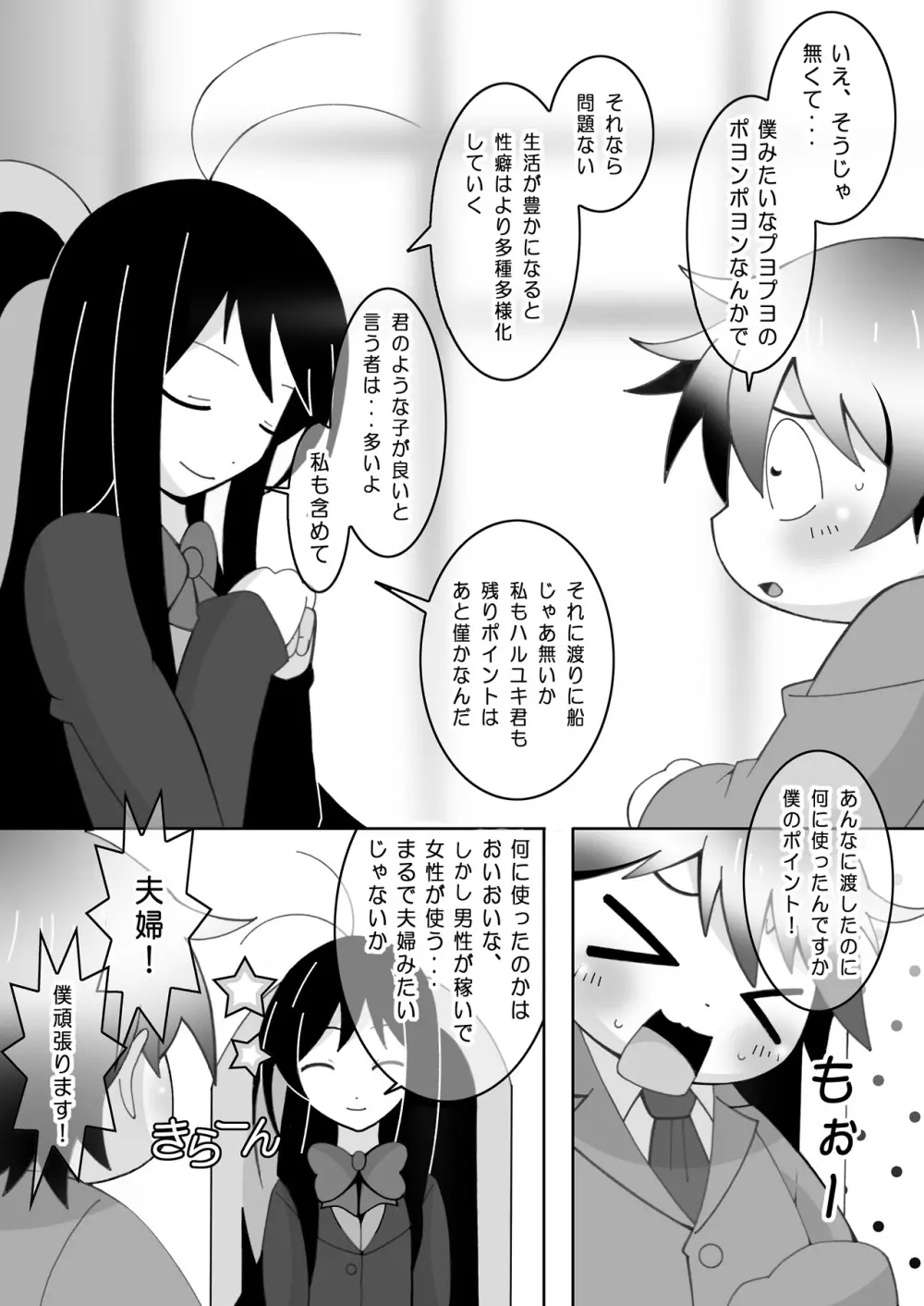 おまいらの愛で見えない。 Page.29