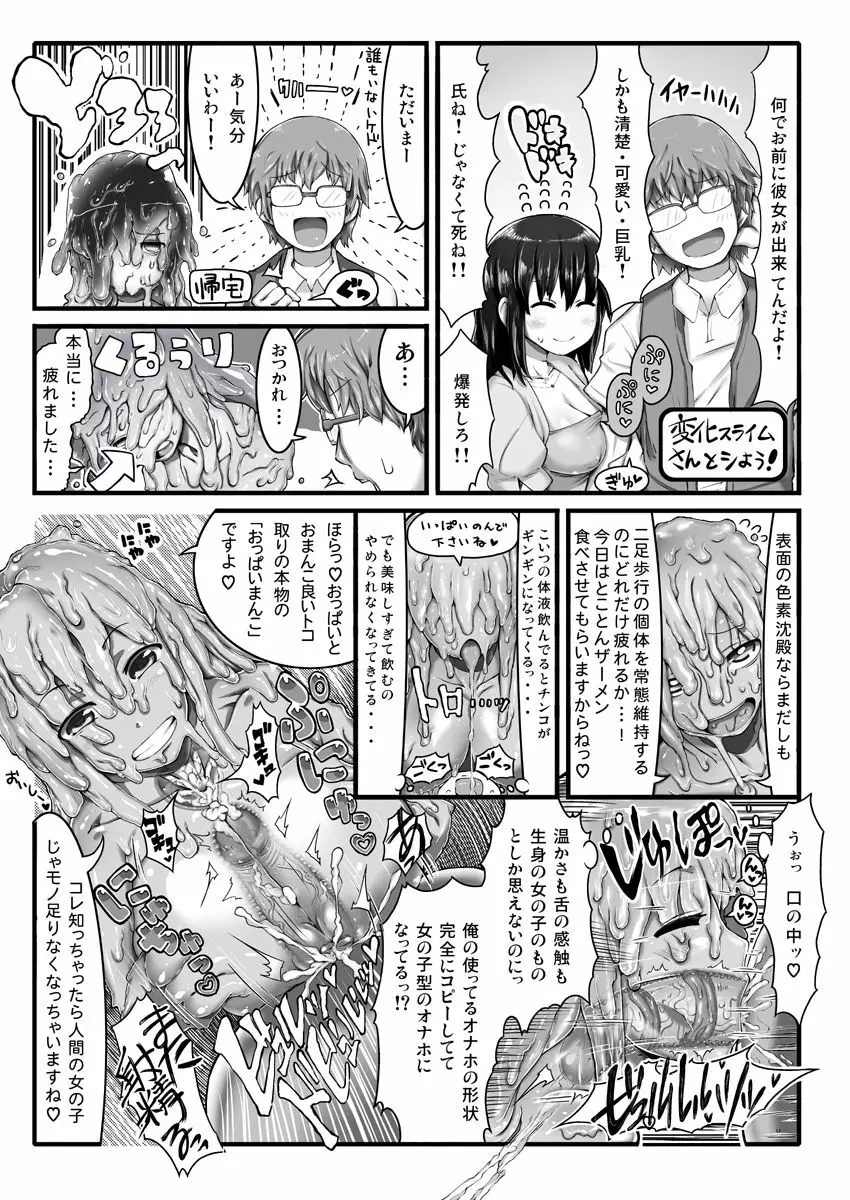 変化スライムさんとシよう! Page.1