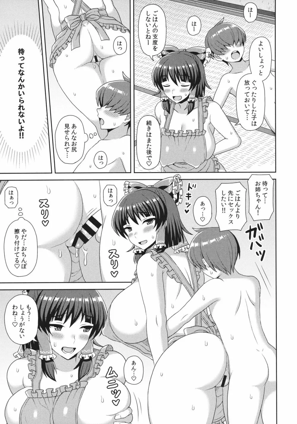 霊夢さん家の晩ごはん♡ Page.10