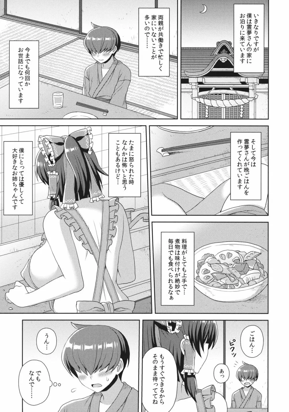 霊夢さん家の晩ごはん♡ Page.4