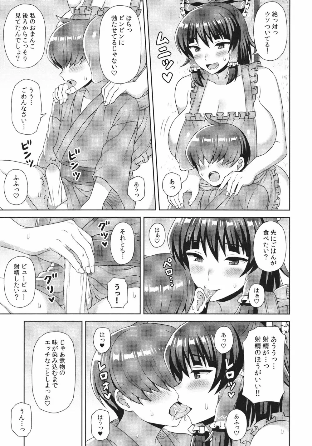 霊夢さん家の晩ごはん♡ Page.6