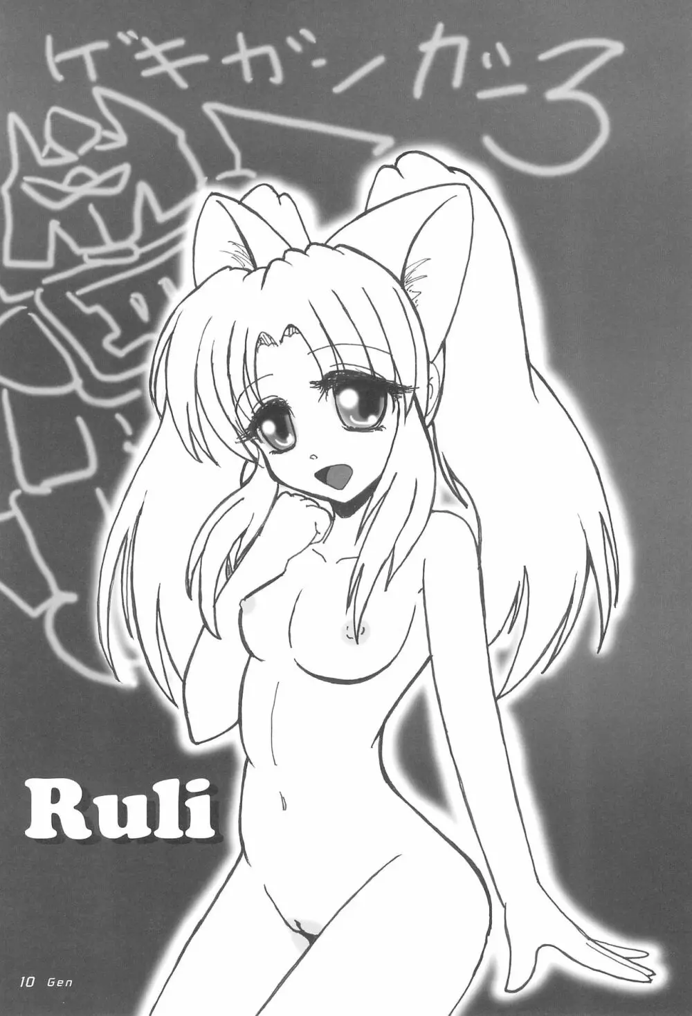 GUTAROBO ROBOT ANIME GIRLS FANBOOK Page.10