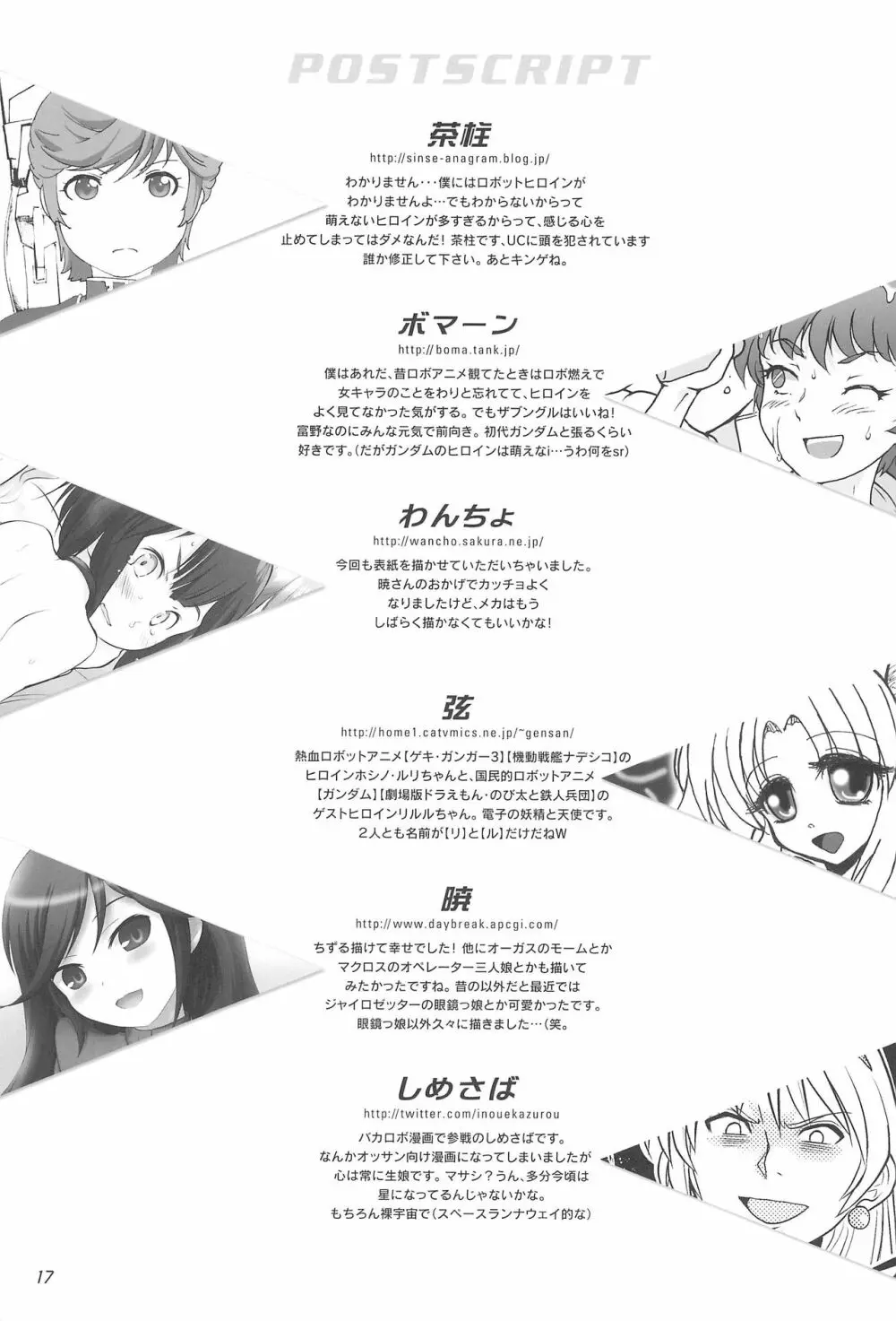 GUTAROBO ROBOT ANIME GIRLS FANBOOK Page.17