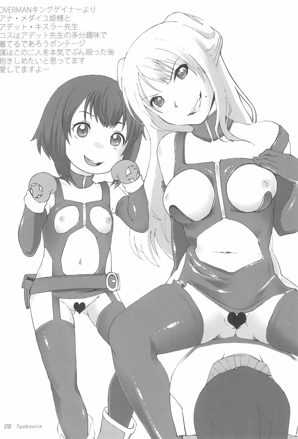 GUTAROBO ROBOT ANIME GIRLS FANBOOK Page.6