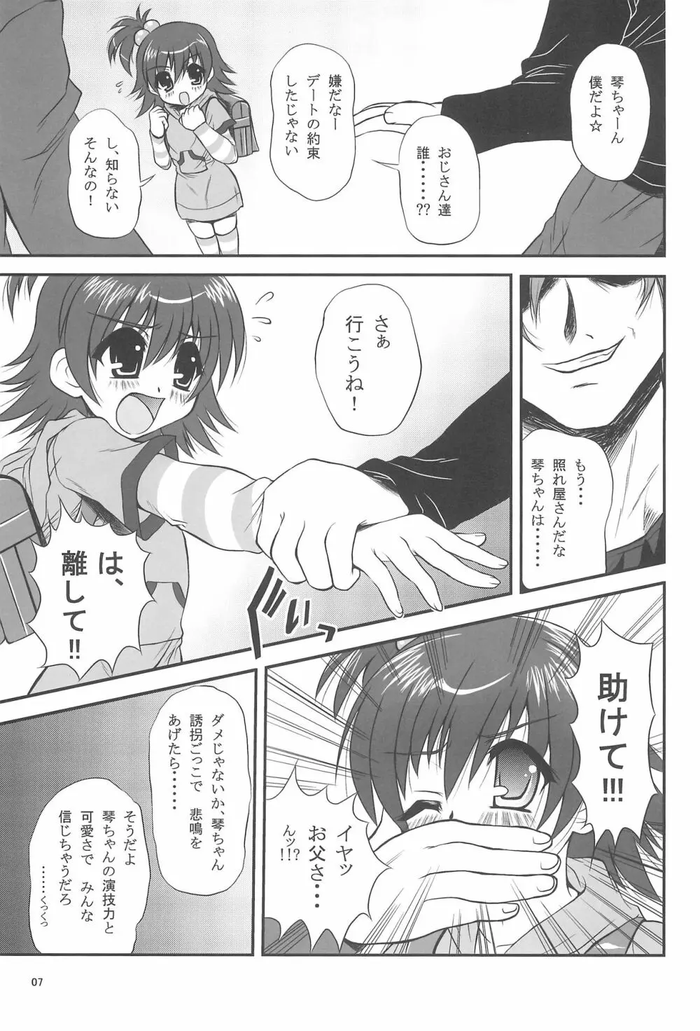 メロぢる Page.7