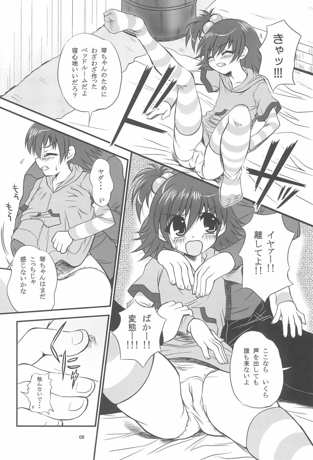 メロぢる Page.8