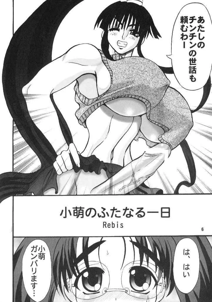 うどん踏みフルパワー!! Page.5