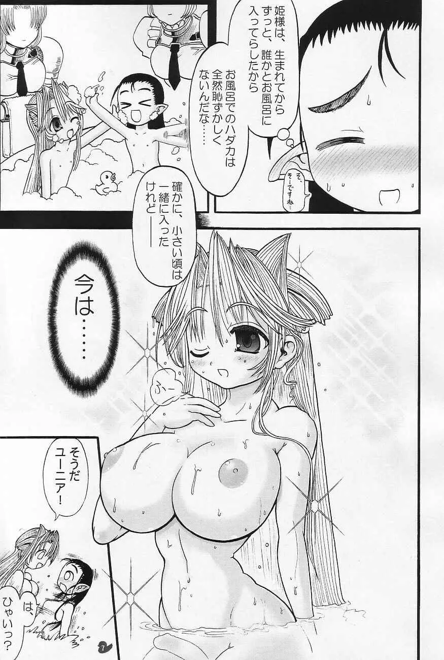 迷宮王女プリナ 1.5e Page.7