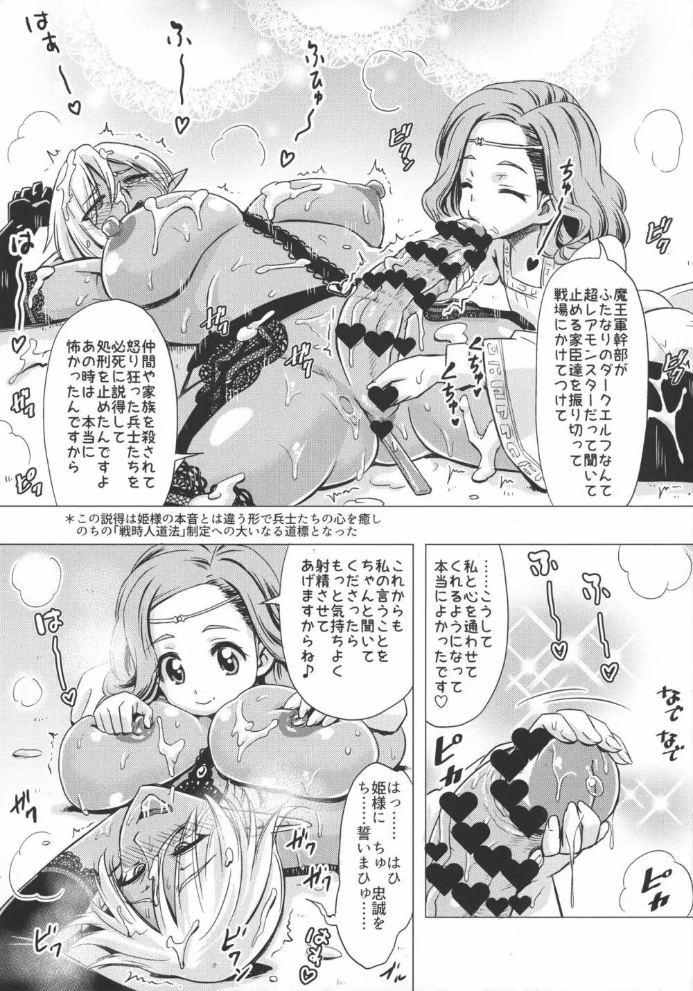 ふたなりダークエルフ即堕ち不様アクメ Page.11