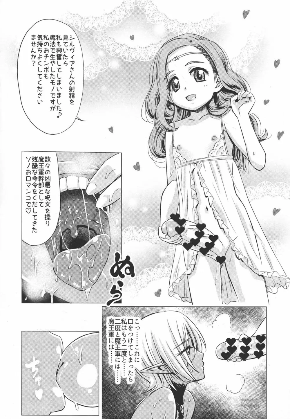 ふたなりダークエルフ即堕ち不様アクメ Page.12