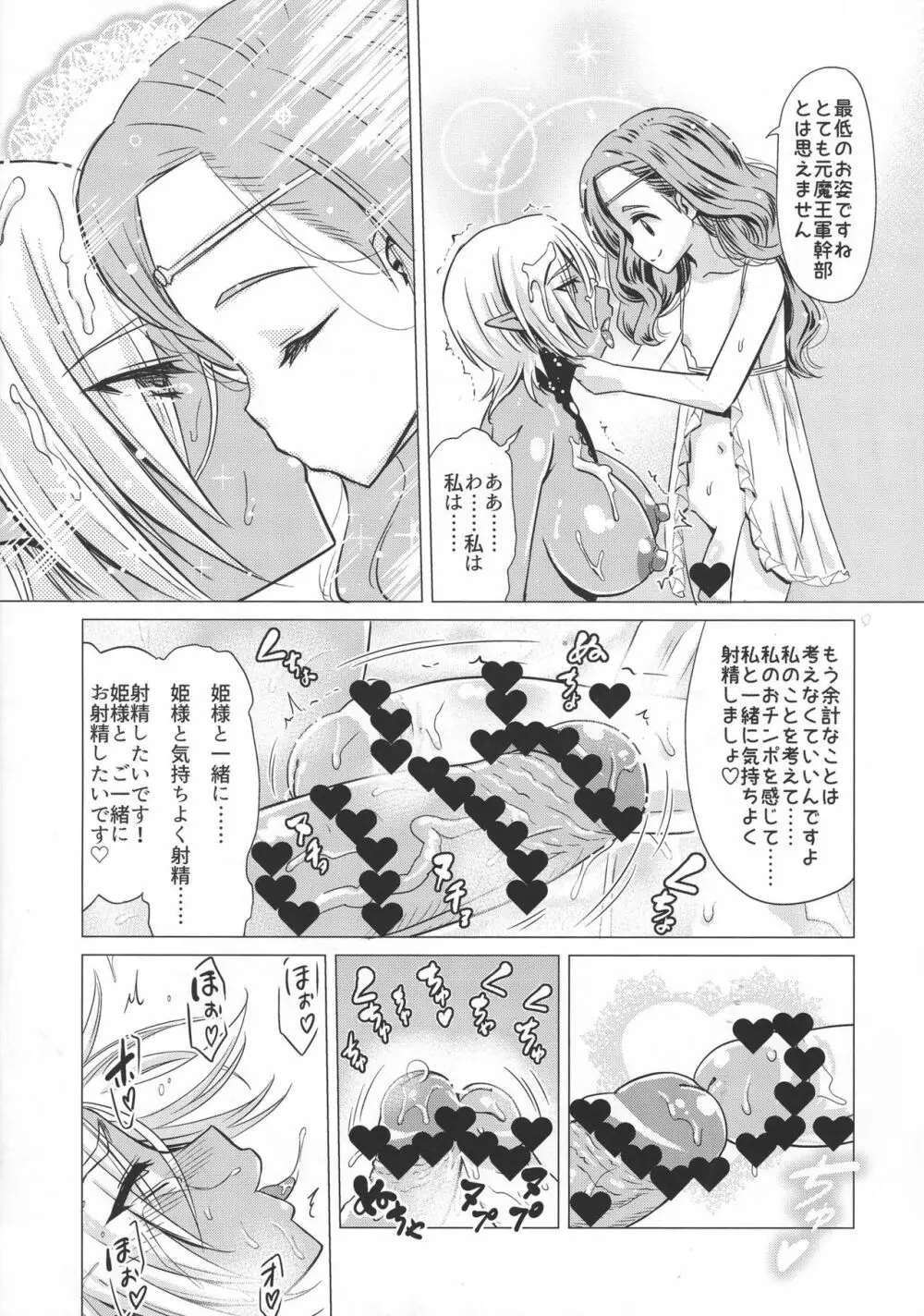 ふたなりダークエルフ即堕ち不様アクメ Page.16