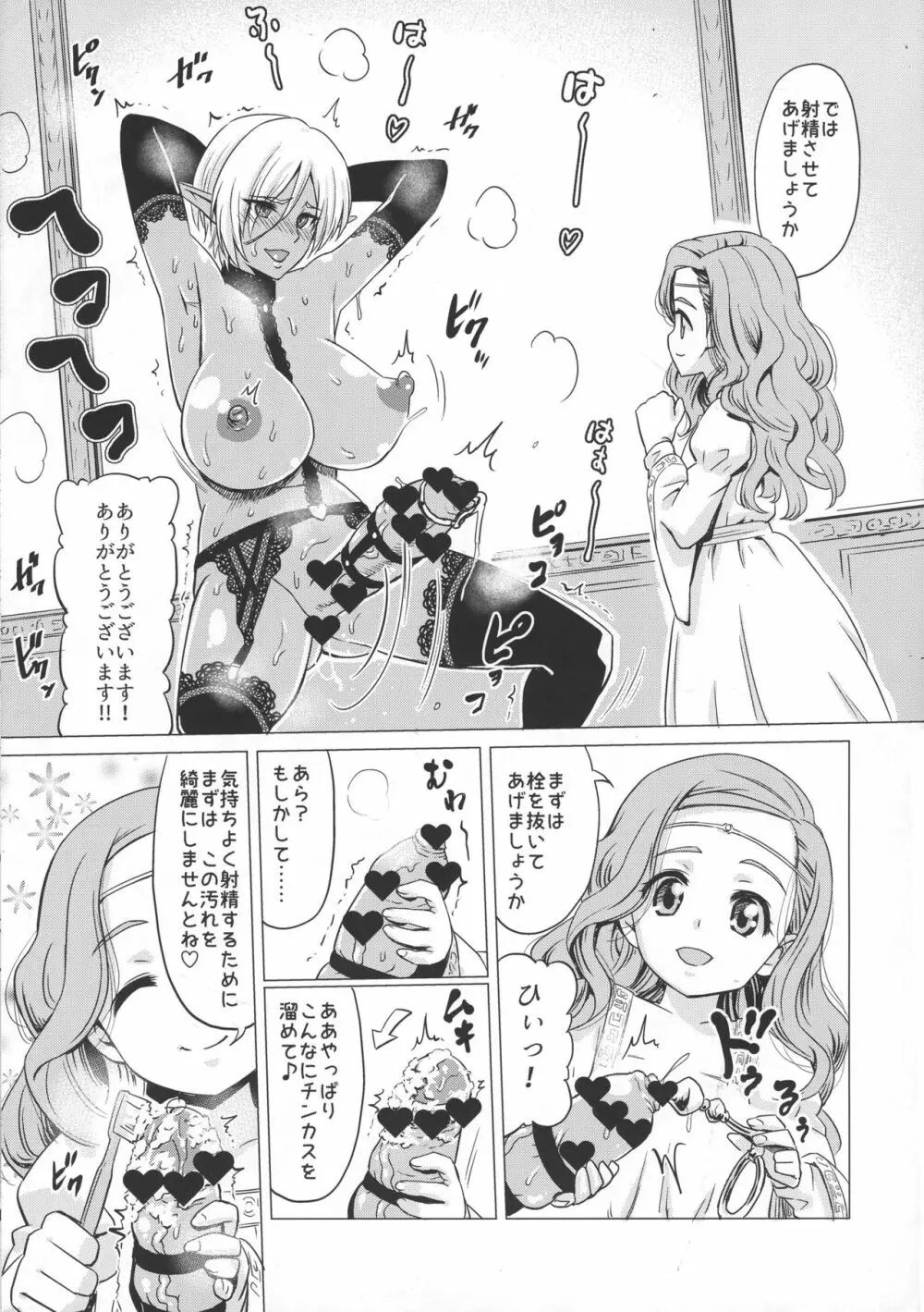 ふたなりダークエルフ即堕ち不様アクメ Page.7