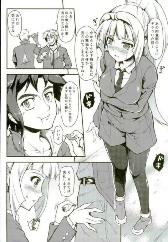 お嬢様の鬱積 Page.5