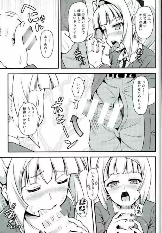 お嬢様の鬱積 Page.6