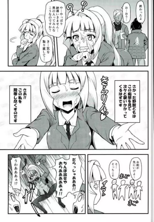 お嬢様の鬱積 Page.8