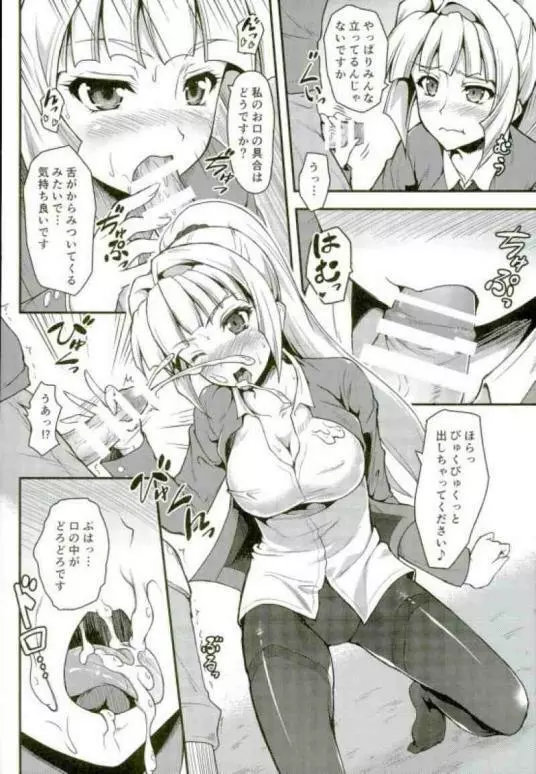 お嬢様の鬱積 Page.9