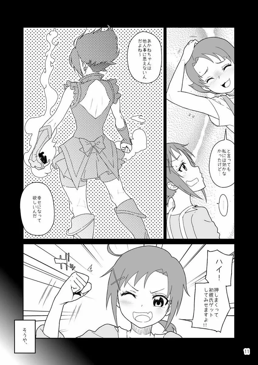 あかねちゃんあかねいろ Page.10