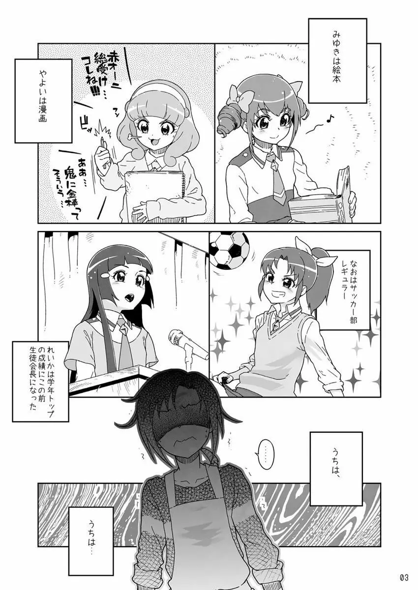 あかねちゃんあかねいろ Page.2