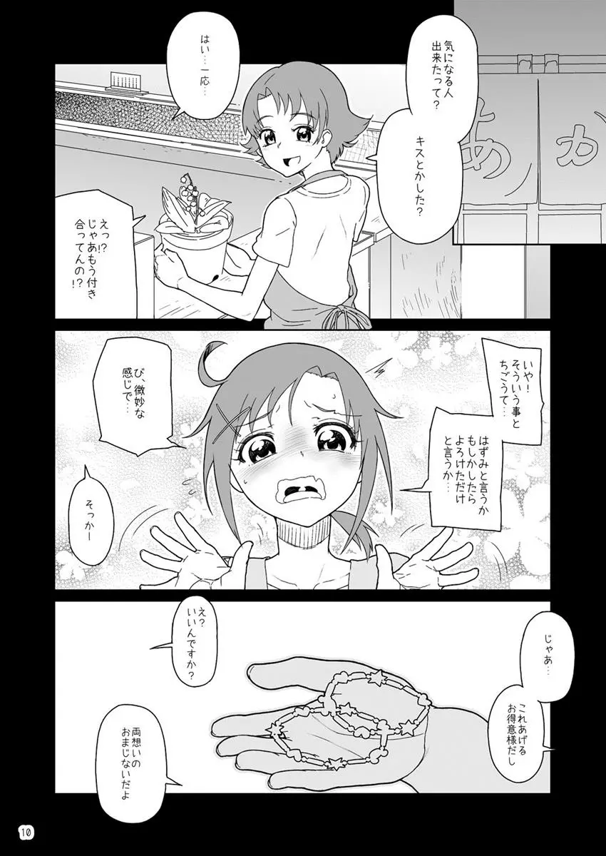 あかねちゃんあかねいろ Page.9