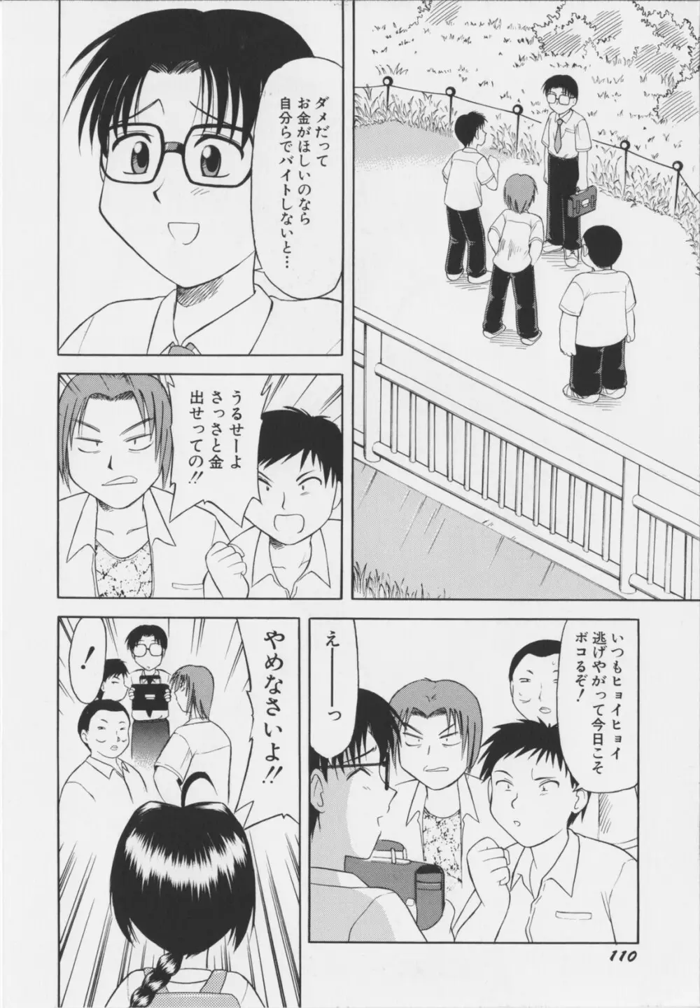 幼淫処女 Page.114