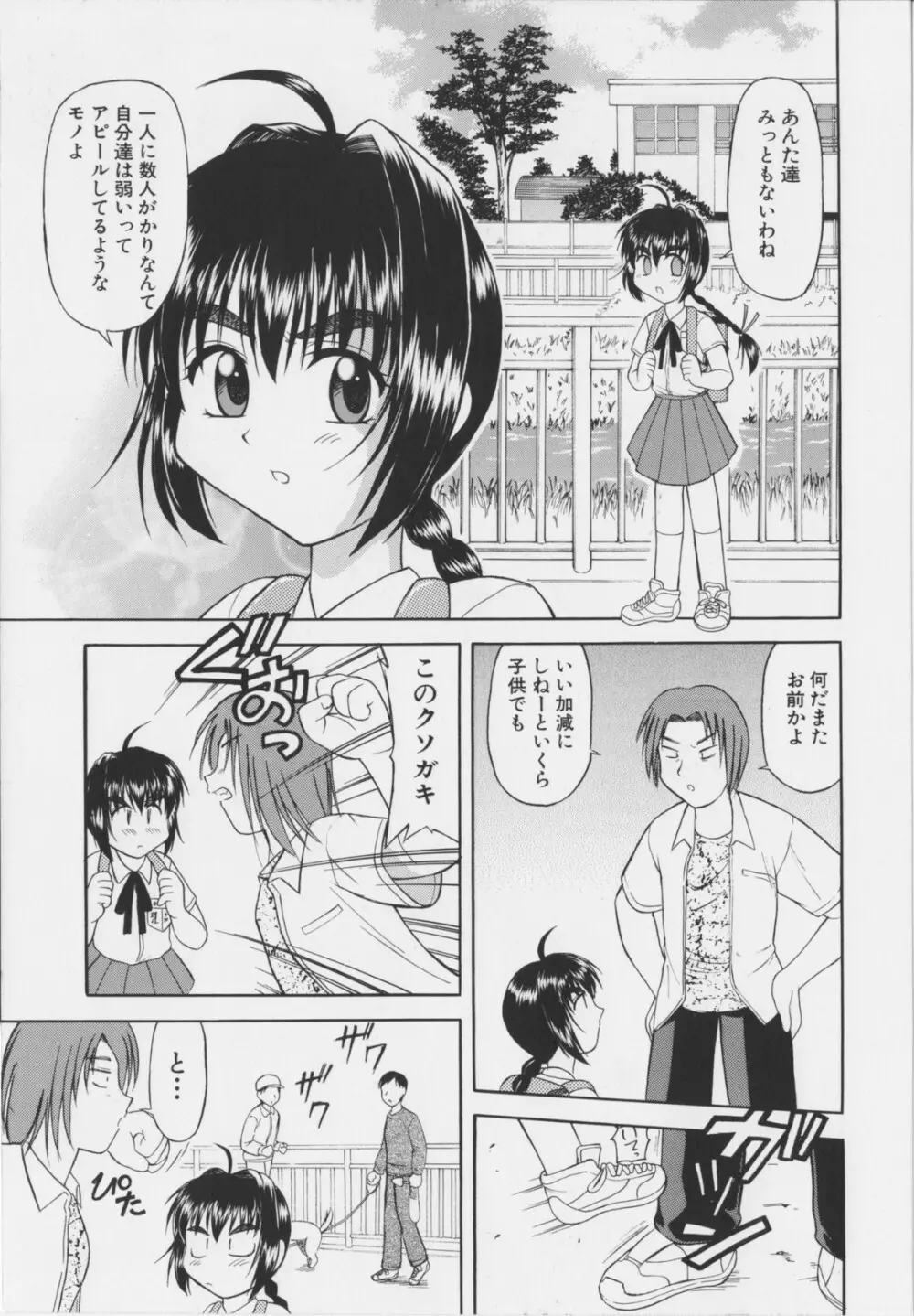 幼淫処女 Page.115