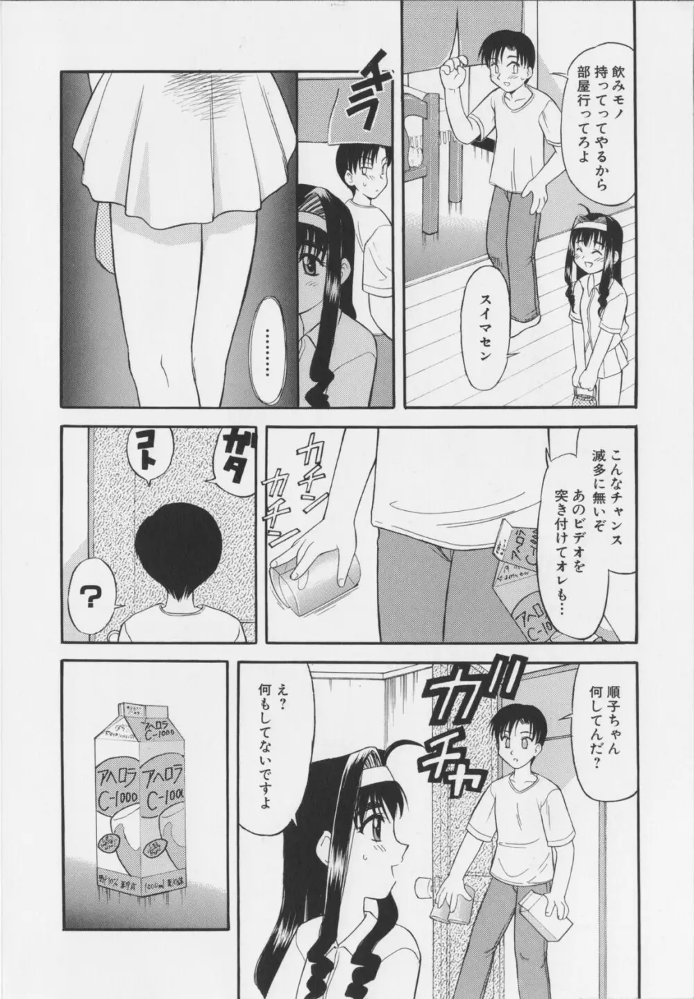 幼淫処女 Page.12