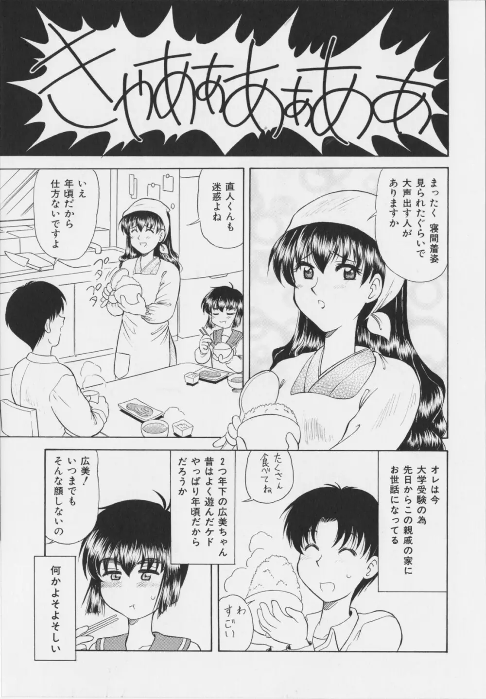 幼淫処女 Page.149