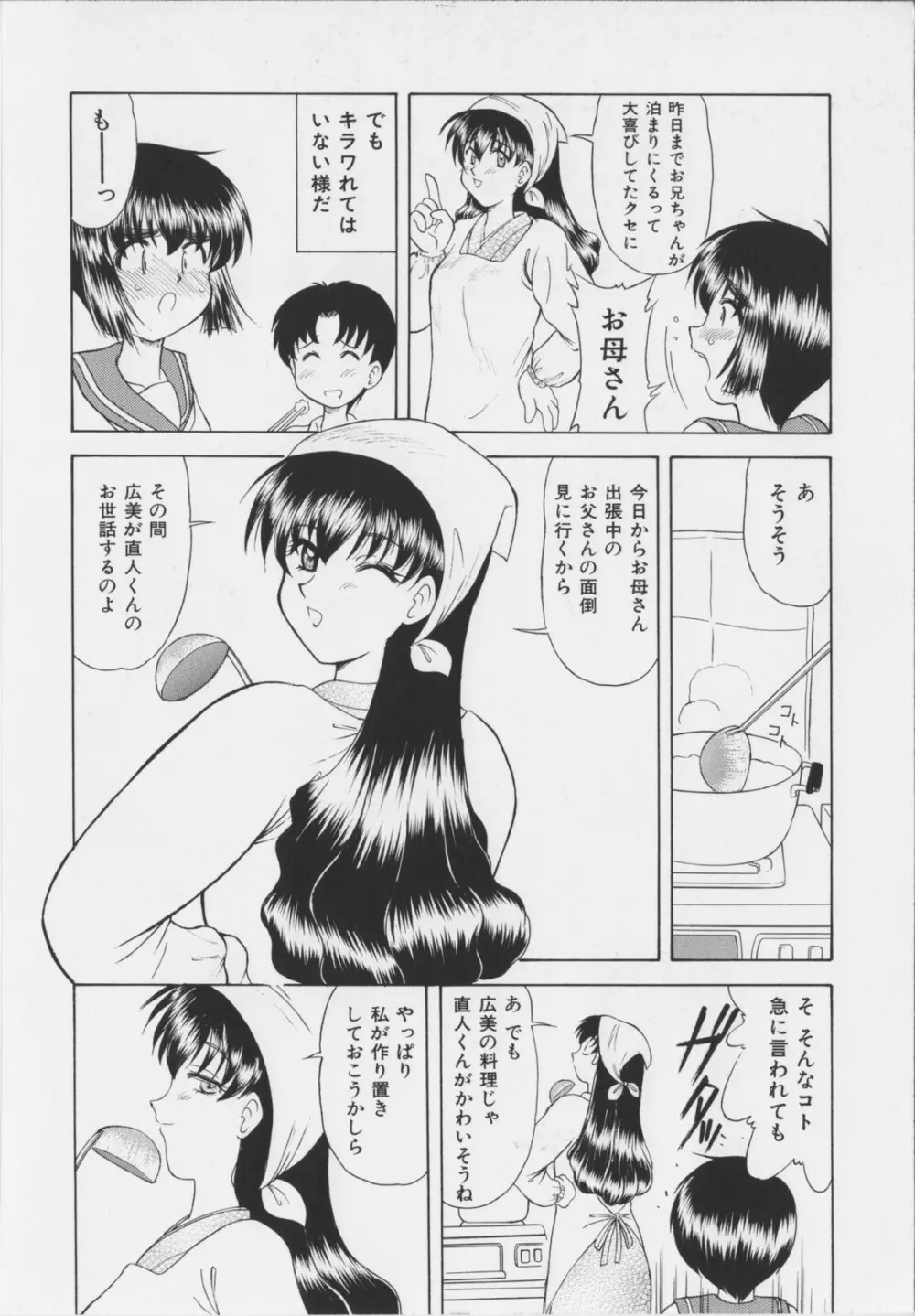 幼淫処女 Page.150