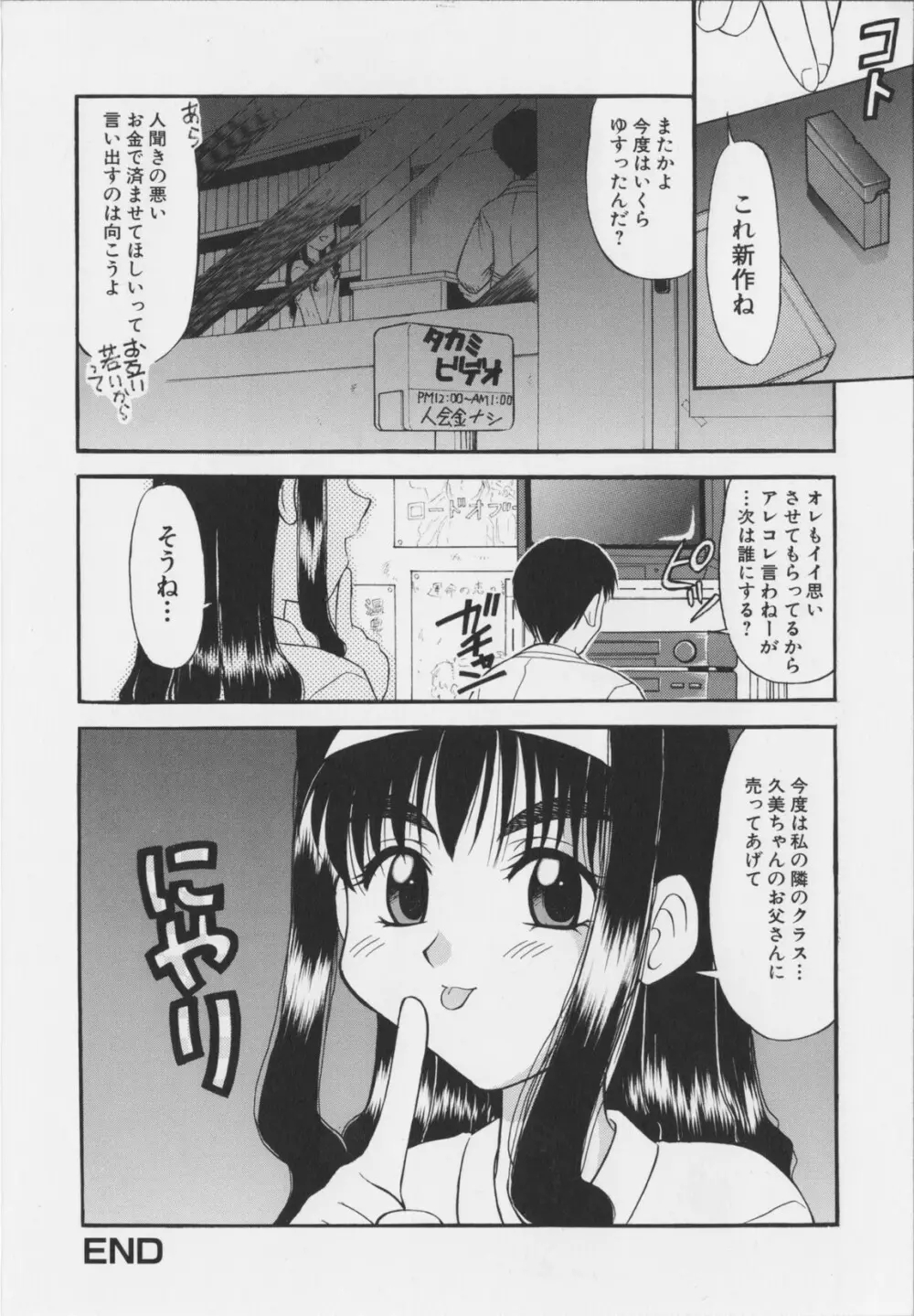 幼淫処女 Page.28