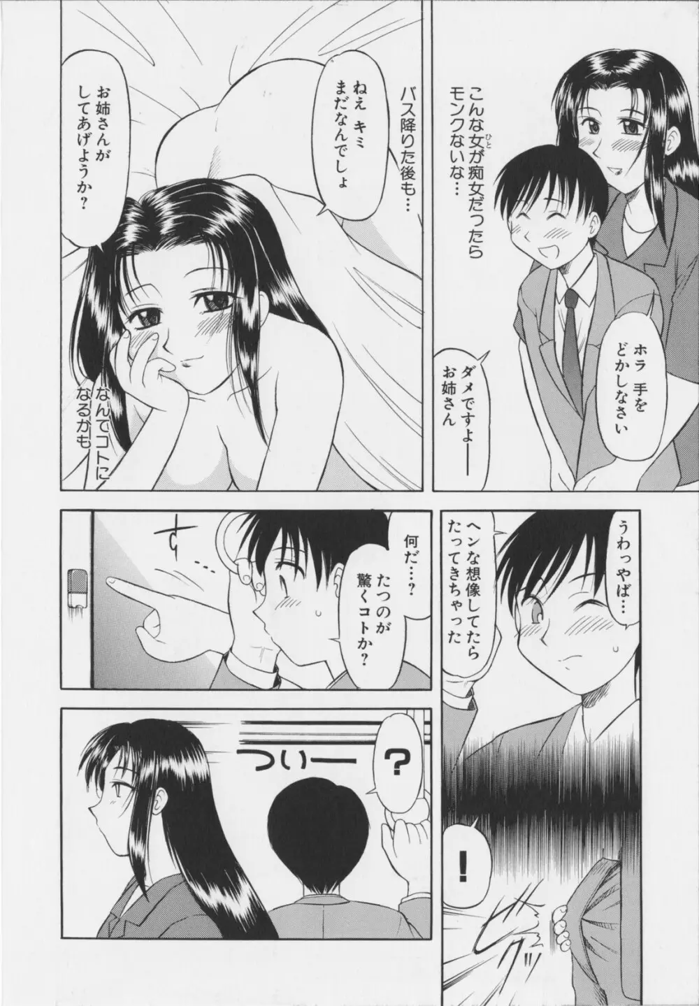 幼淫処女 Page.32