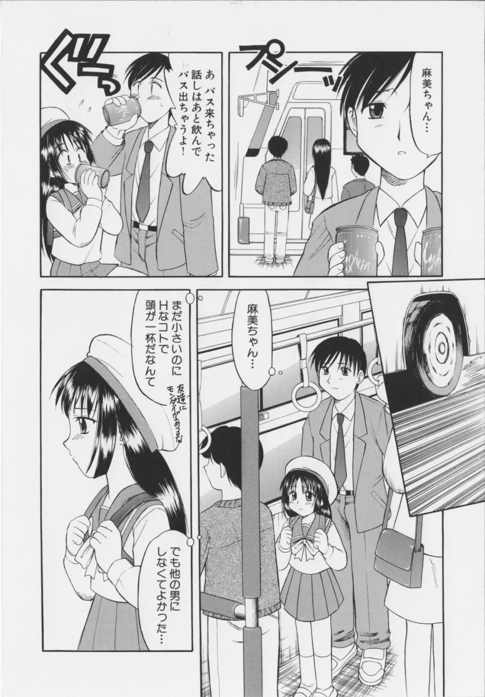 幼淫処女 Page.36