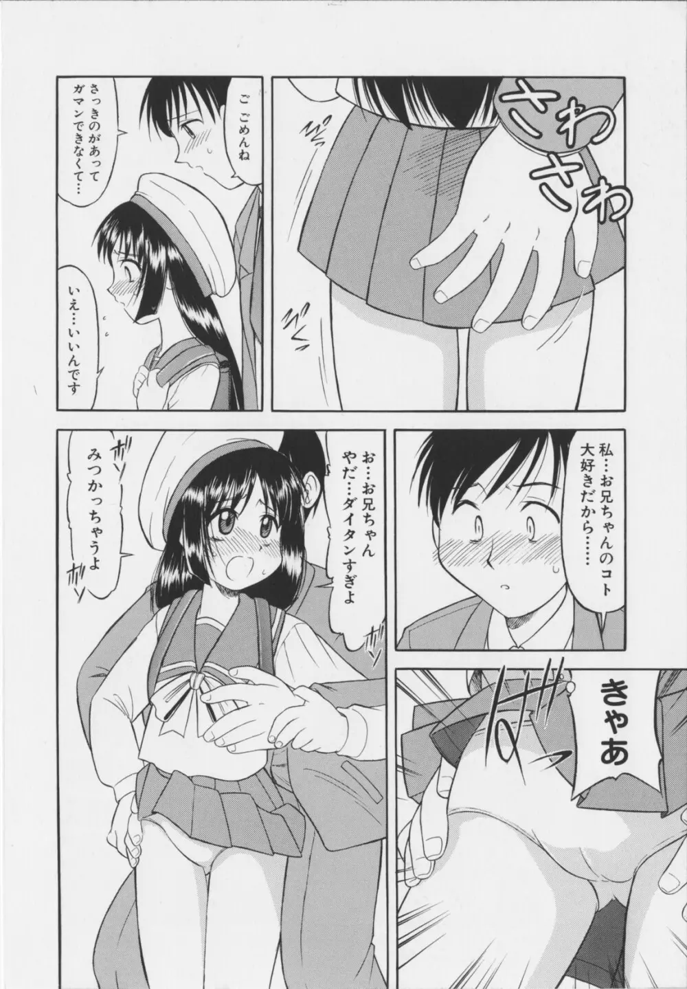 幼淫処女 Page.38