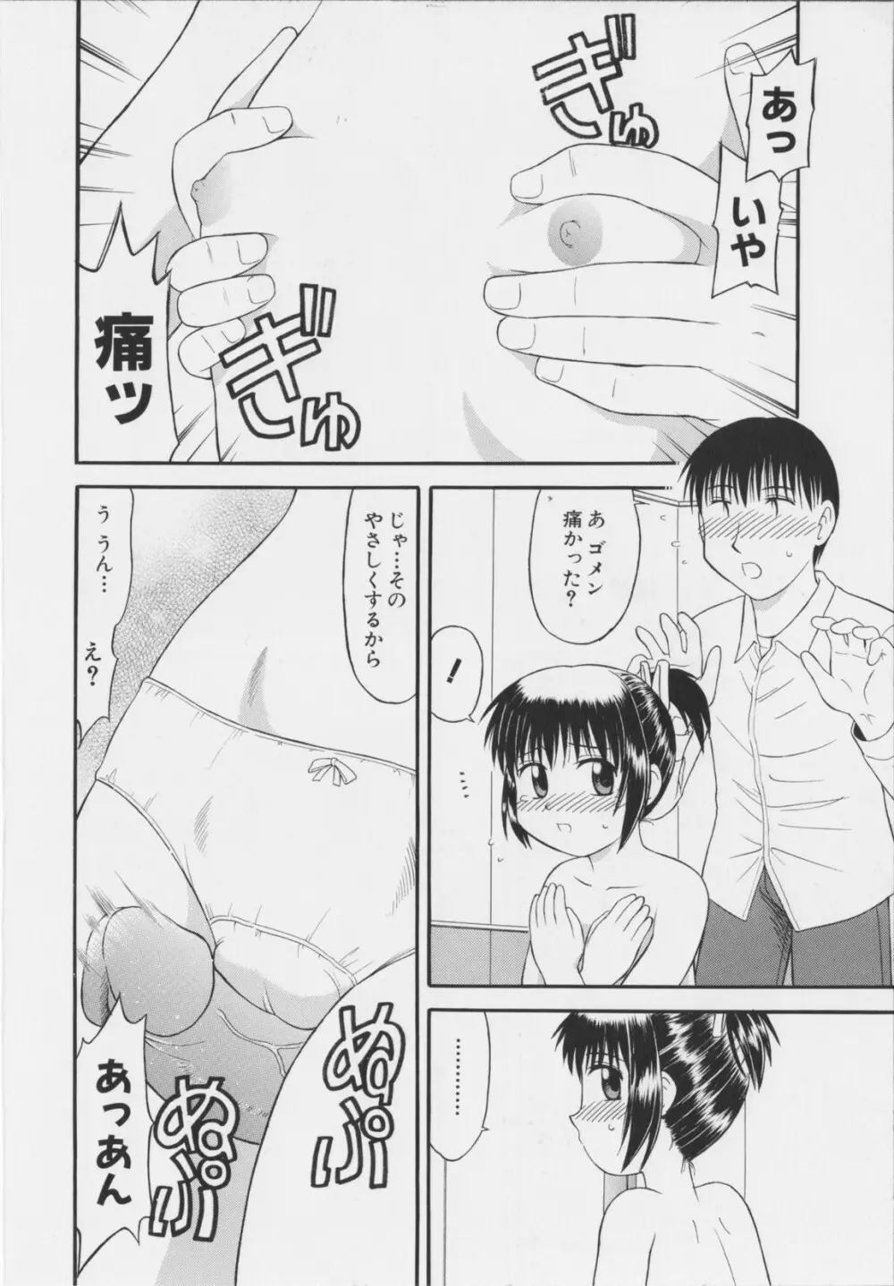 幼淫処女 Page.52