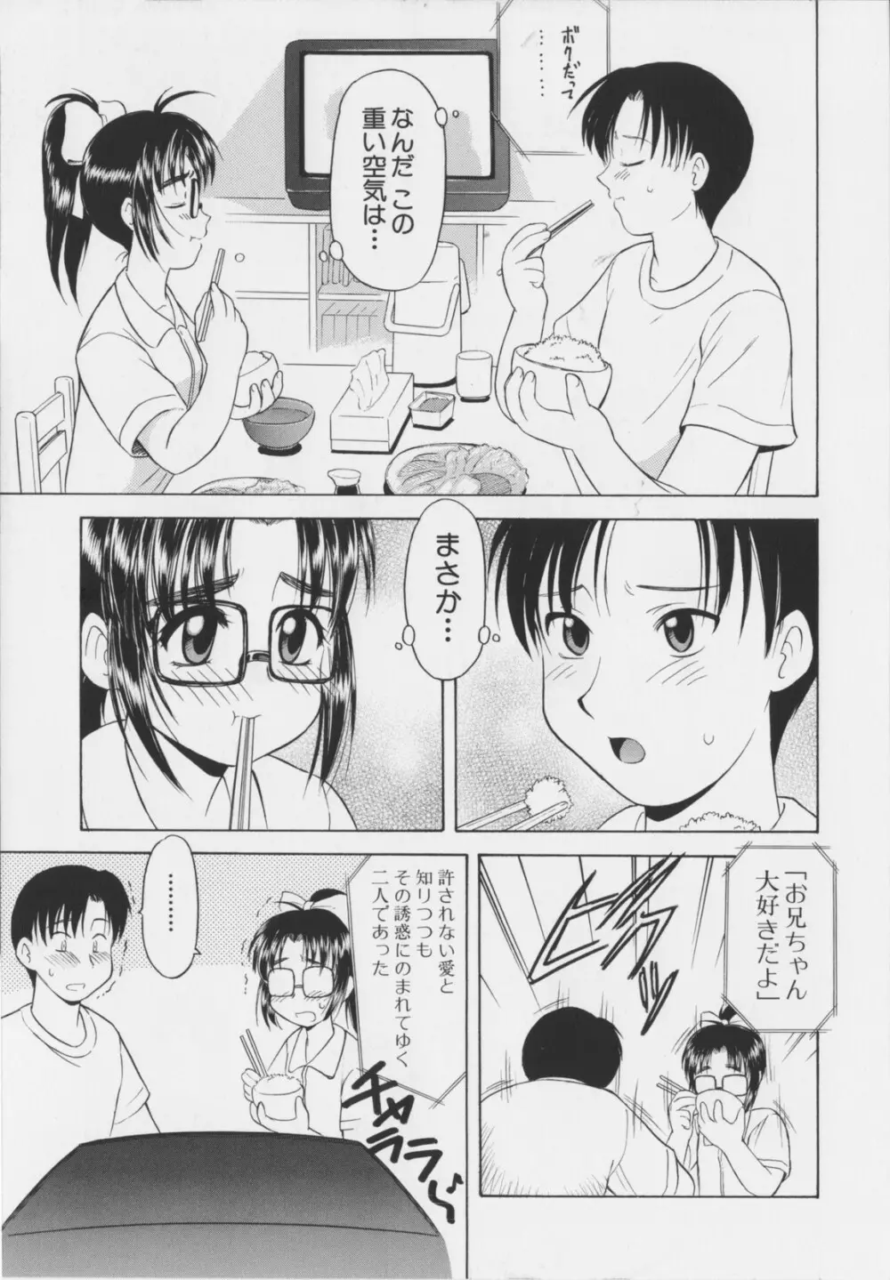 幼淫処女 Page.67