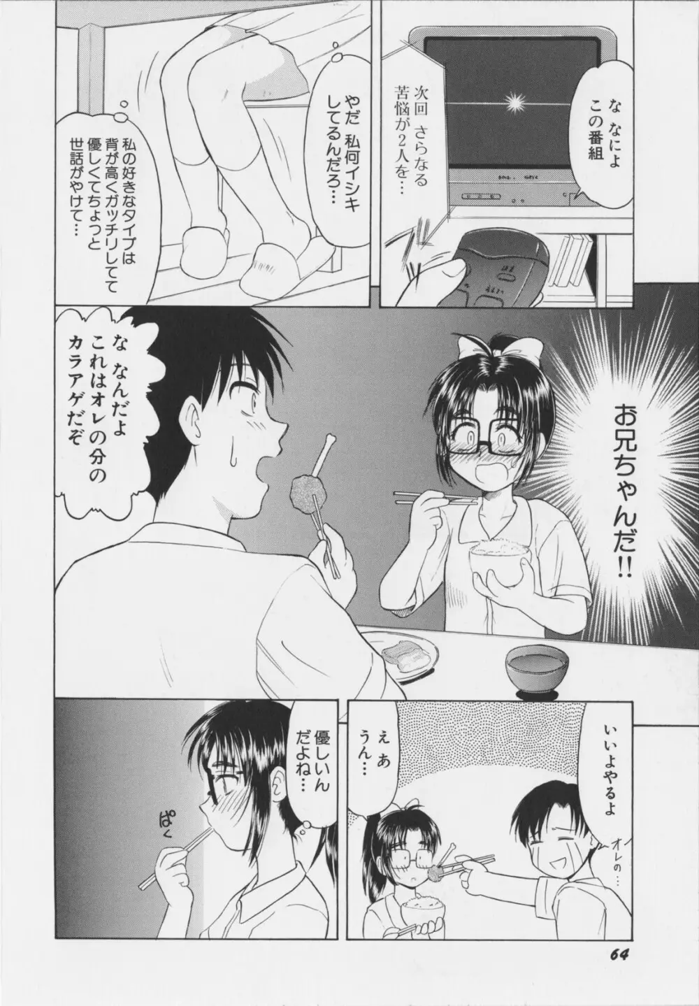 幼淫処女 Page.68