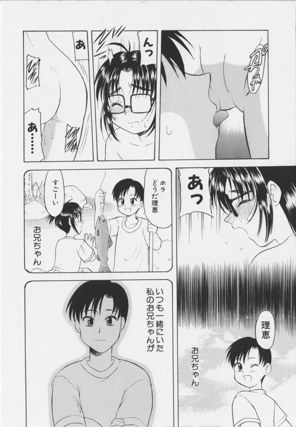 幼淫処女 Page.74