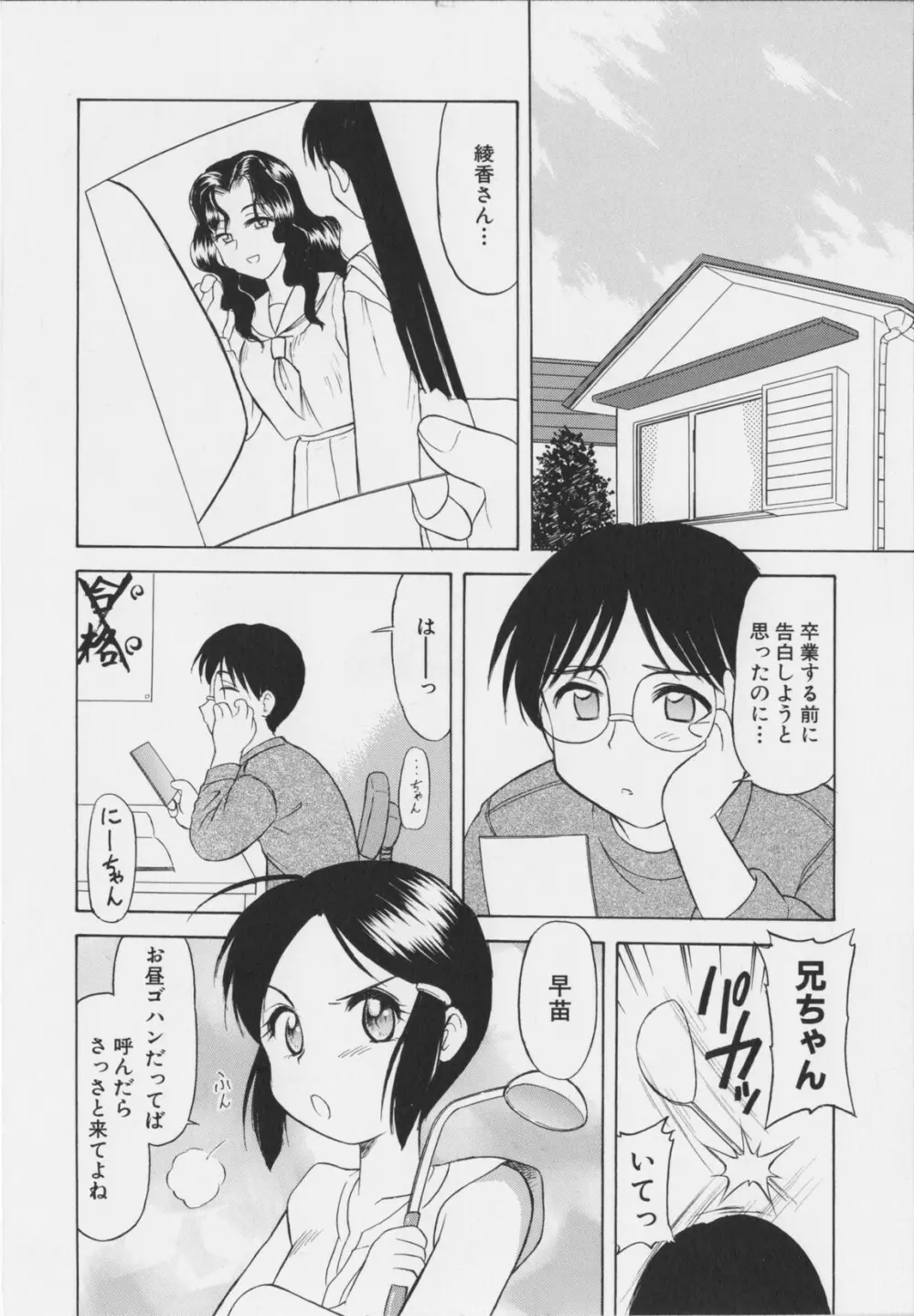 幼淫処女 Page.80