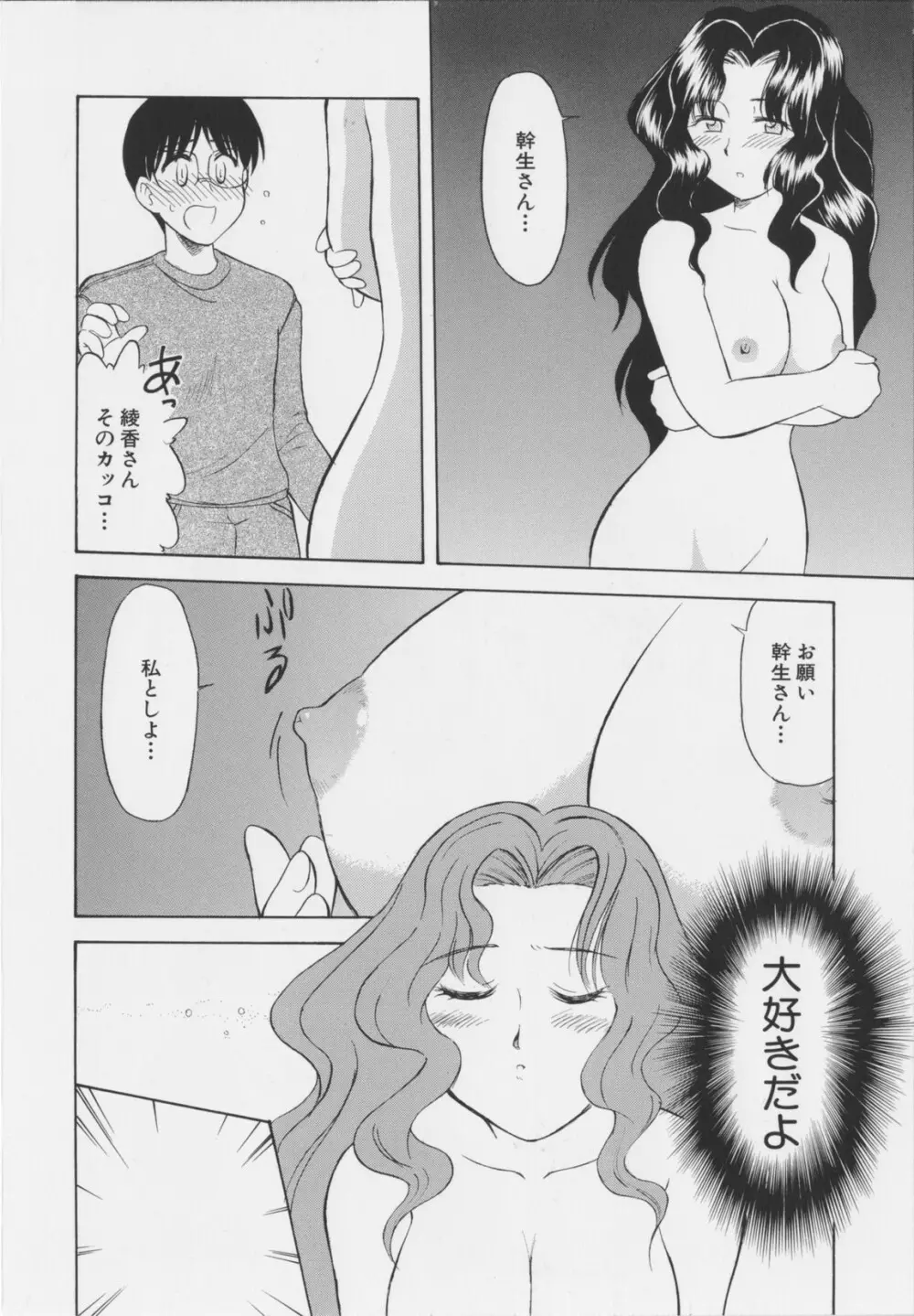 幼淫処女 Page.82