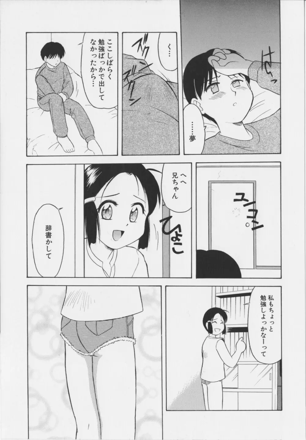 幼淫処女 Page.83