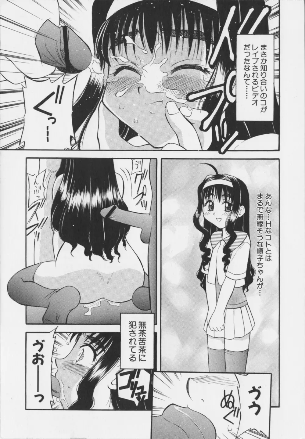 幼淫処女 Page.9