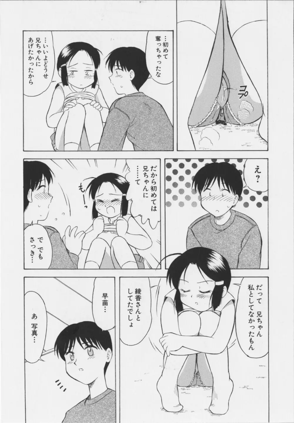 幼淫処女 Page.90