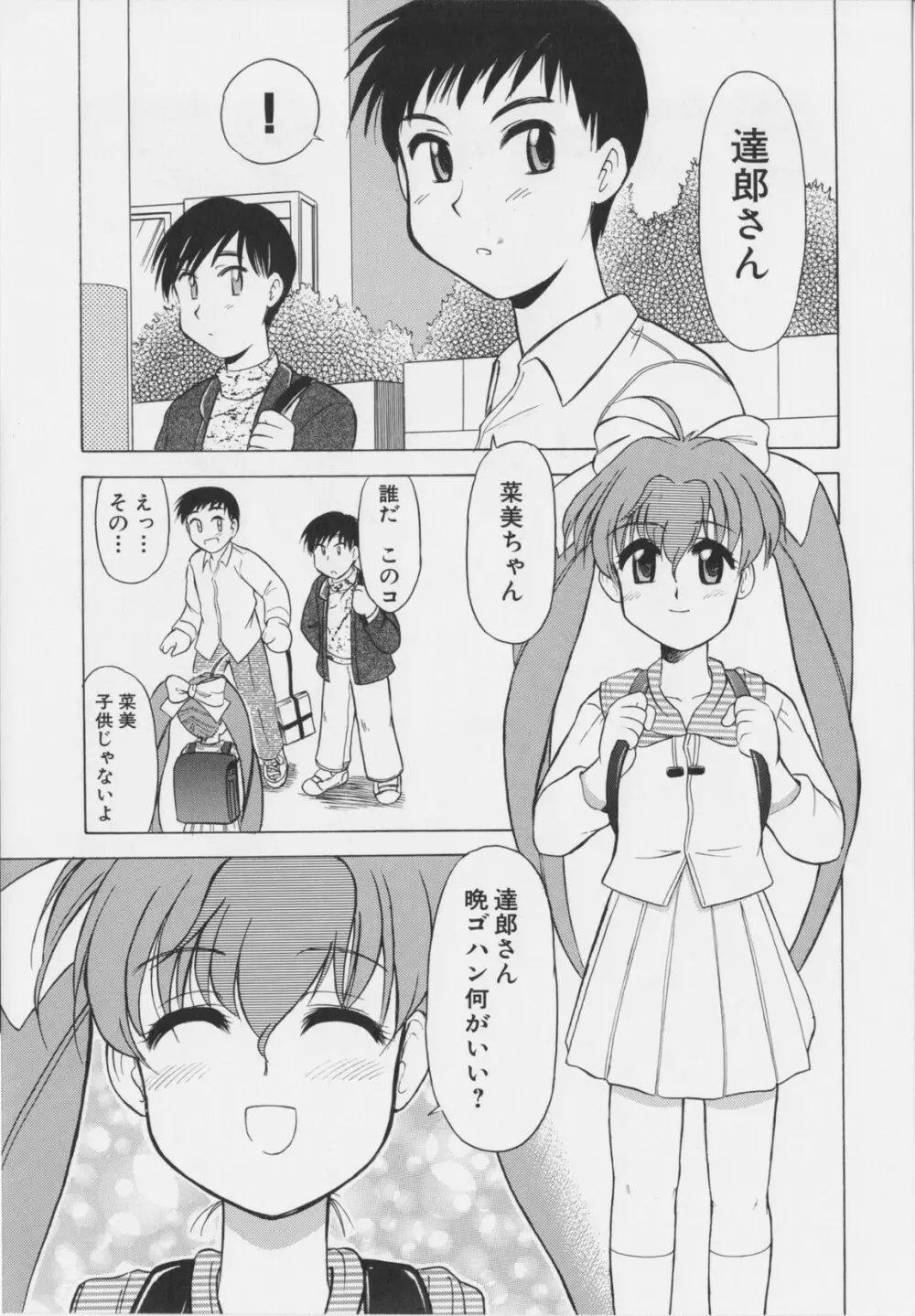 幼淫処女 Page.97