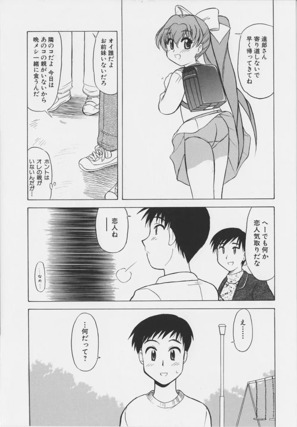 幼淫処女 Page.99