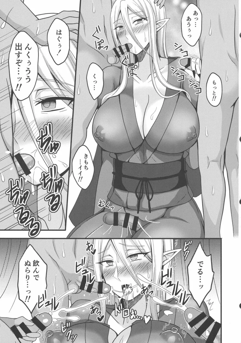 地獄の沙汰も姉♂次第 Page.13