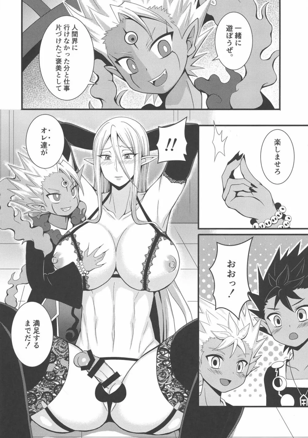 地獄の沙汰も姉♂次第 Page.8