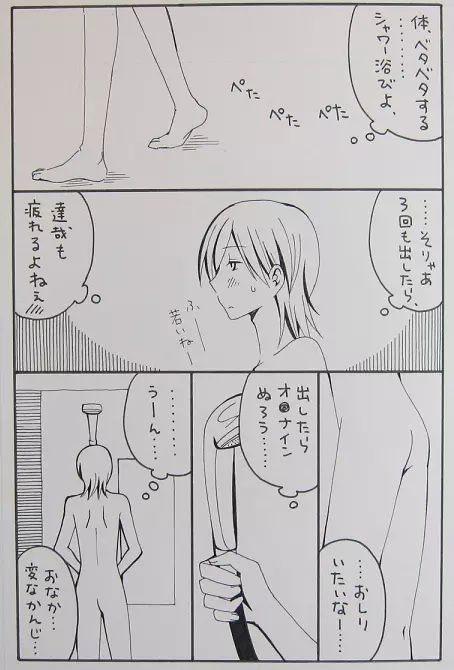 ながのりら - それっておいしいの？ Page.6