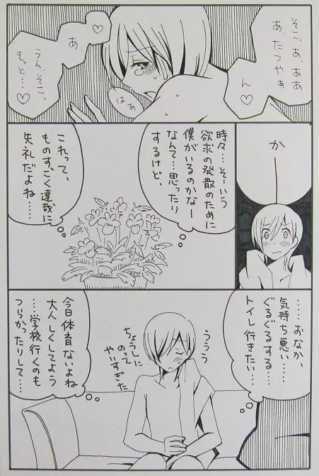 ながのりら - それっておいしいの？ Page.8