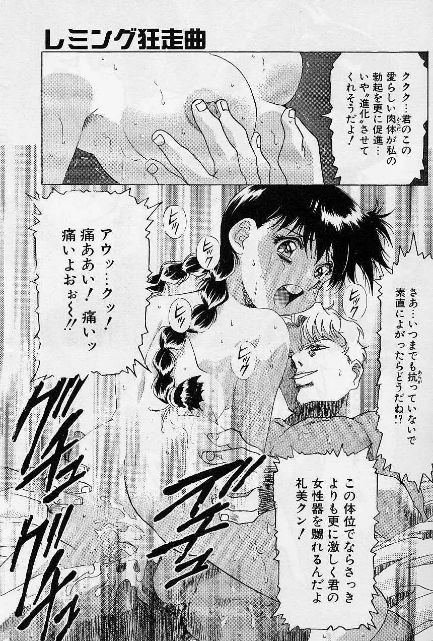 レミング狂走曲 激闘の狂詩曲編 Page.19