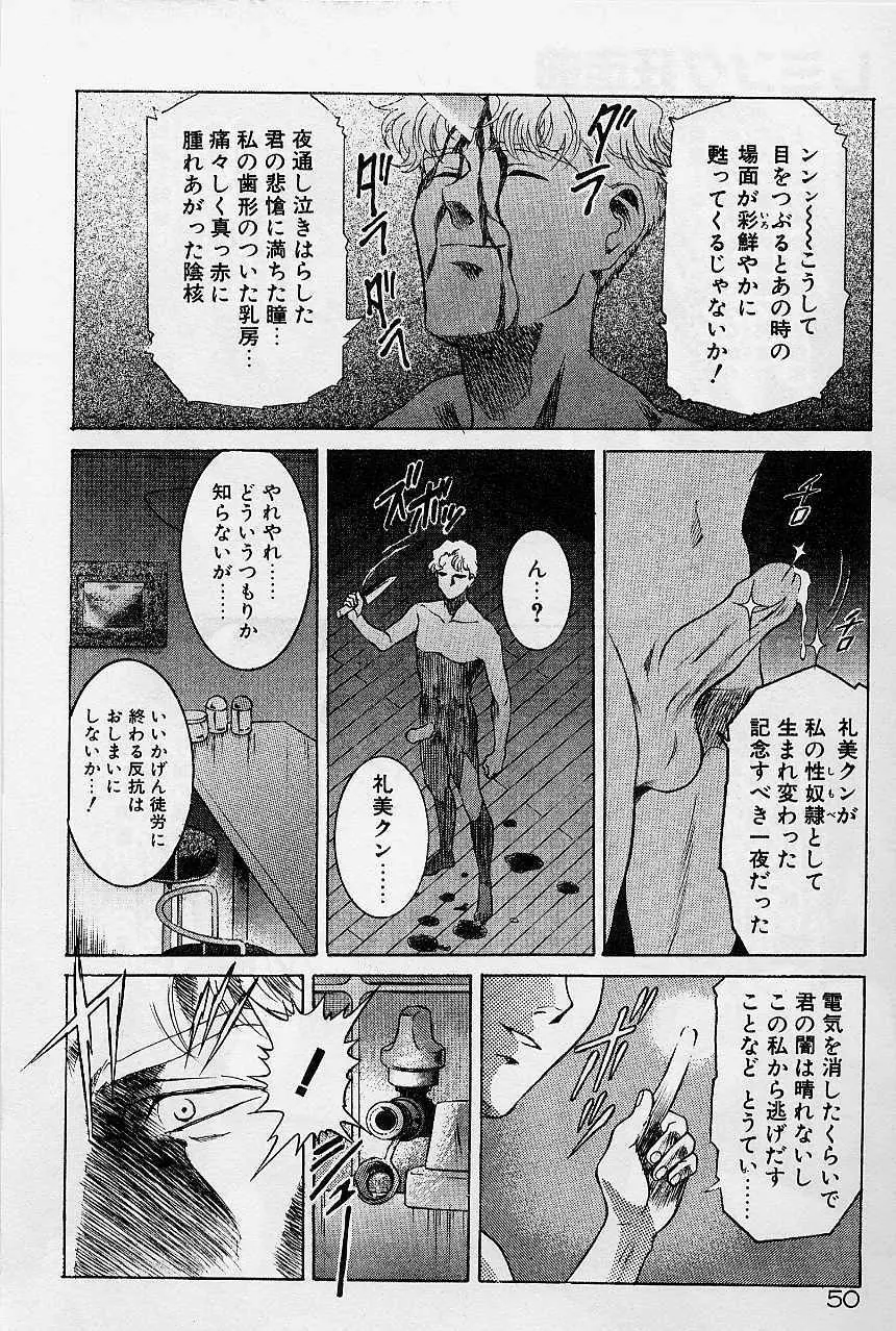 レミング狂走曲 激闘の狂詩曲編 Page.55